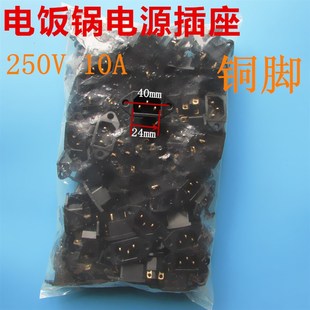 黑品铜脚电e饭锅电源插座 电饭煲压力锅品字形插座三孔小耳座一包