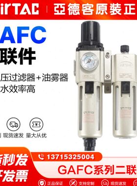 亚德客二联件空压机气泵油水分离器GAFC200-08/300/400调压过滤器