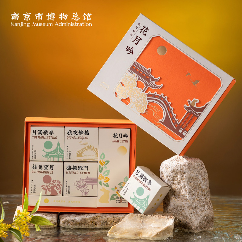 南京博物馆文创中秋礼u盒花月吟荷花酥桂花酒月饼创意礼盒