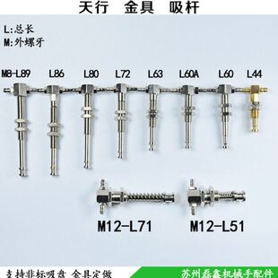 L80 L60 机械手支架M8细牙天行小头吸盘支架吸盘座M12