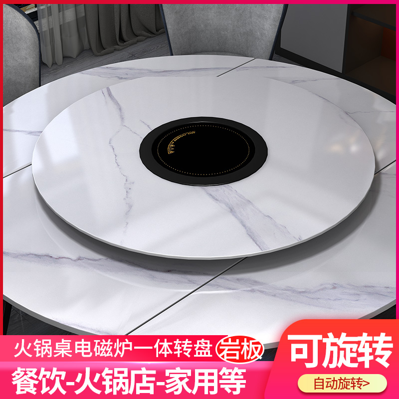岩板电动火锅餐桌转盘带电磁炉暖菜转台遥控旋转圆U桌家用自动桌