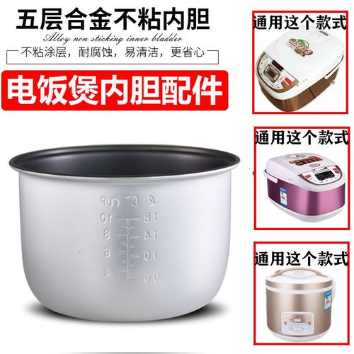 通用型电饭煲内胆智能电饭煲电饭锅半球杂牌煲加厚铝胆Z球釜胆西