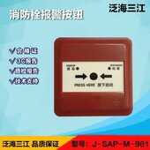 三江963消火栓按钮 SAP 963消火栓按钮 现货 泛海三江消报