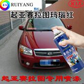 起亚赛拉图玛瑙红专用汽车漆自喷漆补漆笔面漆金属漆红色油漆手喷