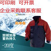 20度冬 新雪丽低温 代尔塔405321时尚 防寒服保暖外套可脱卸内胆装