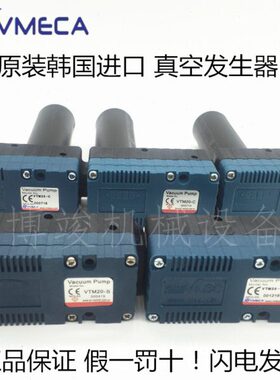 原装进口威迈科VTEC/VMECA负压真空发生器VTM20-C VTM20-B