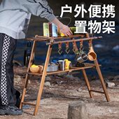 户外露营置物架双层车载便携家庭野营烧烤置物架实木榉木复古架子