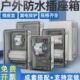 室外鱼池庭院配电箱户外防水定时循环电源插座箱充电桩水泵控制箱