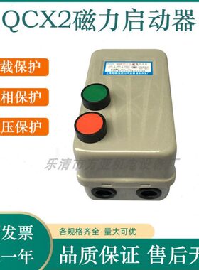 QCX2-1.5KW  QCX2-11KW 4KW 磁力启动器 带按钮   电动机保护器