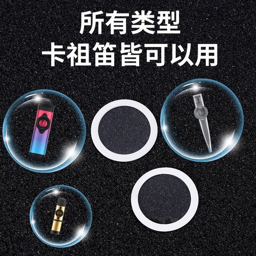 卡祖笛专用笛膜 升级款通用u型卡祖笛膜片 kazoo卡祖笛通用笛膜