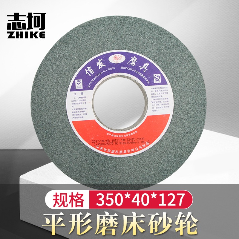7130平面磨床砂轮陶瓷砂轮平面磨砂轮磨床砂I轮350*40*127信发砂