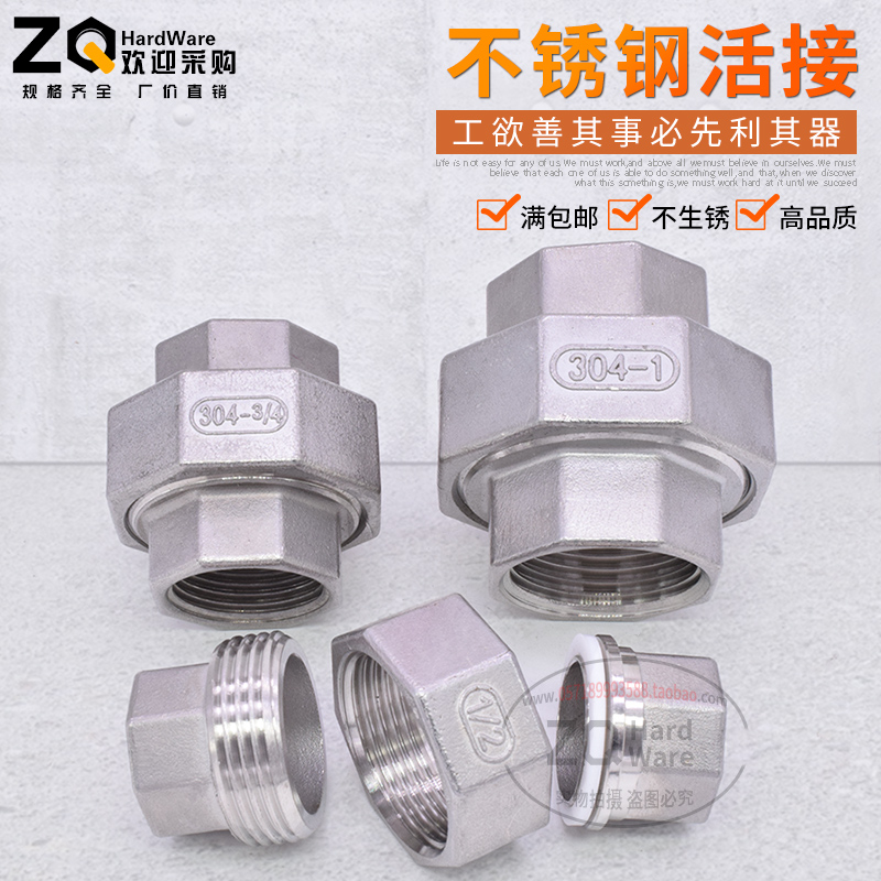 不锈钢活接头/由任/双头内螺纹 DN8/1C0 2/3/4/6/分1/2.5寸管接头