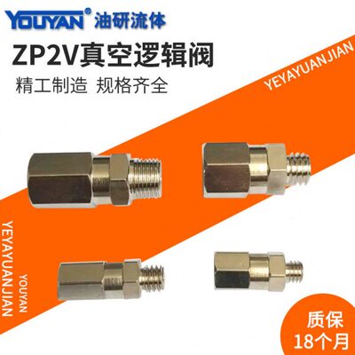 真空安全阀ZP2V-A5A5/B01B01/B5B5/A01A01-03/05/07/10真空逻辑阀