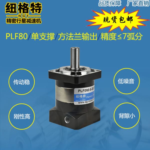 PLF80精密行星减速机 80伺服减速机 750W伺服减速器 行星减速机