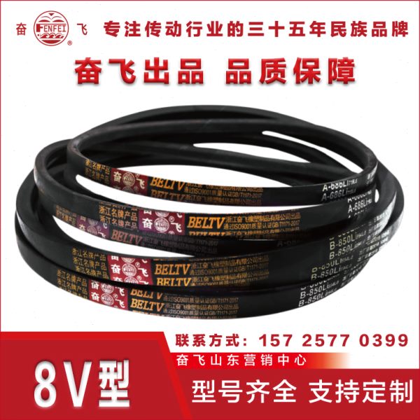 奋飞三角带传动带橡胶V型带8V6300/8V6350/8V7112/8V7620/8V8001