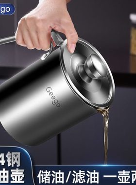 Geego滤油壶不锈钢滤油神器过滤油渣壶漏油网油罐厨房家用沥油瓶