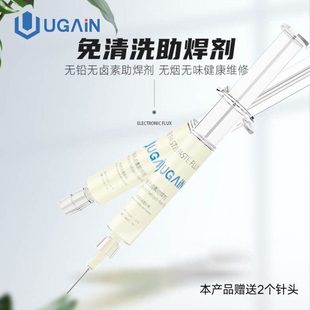 UGAin电子焊接助焊剂免清洗无卤素 无味UG78焊油针筒式10cc配针头
