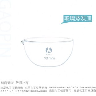 玻璃蒸发皿 玻璃圆皿 实验室玻璃器皿 平底蒸发皿60mm 90mm