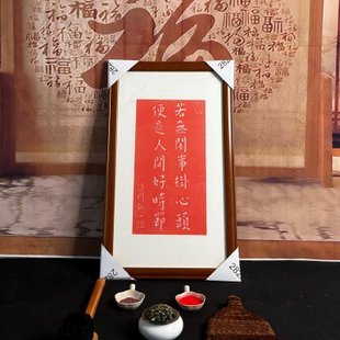 弘一法师拓片挂画若无闲事挂心头手工朱砂碑帖拓片书房带框包邮