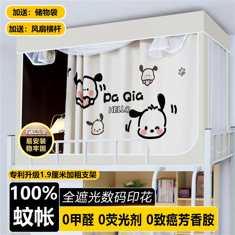 非涂层新款学生i宿舍床帘遮光全包床帘蚊帐全包一体式窗帘上下铺