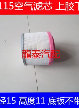 K1115空气滤芯15*11空气滤清器直径15高度11空滤格气泵拖拉机专用