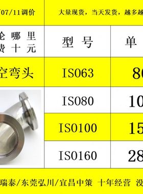 ISO真空弯头 不锈钢弯头 90度法兰弯头ISO63 80 100 160 金瑞泰