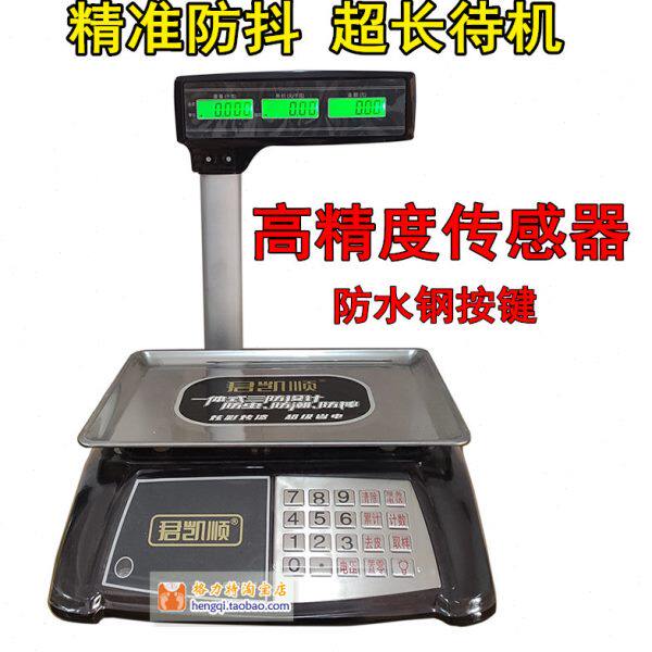 30kg电子秤君凯顺红黑字台秤卖肉计价称厨房秤锐箭超省电精准立杆