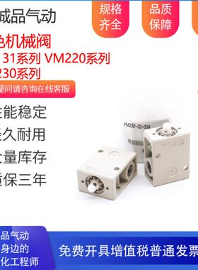新款白色机械阀 机控阀 VM23 VM230-02-00A 01A 01SA 35BA G 34RA