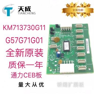 通力电梯CEB板KM713730G11 G71 G12 G51 G01 713733H02通力扩展板