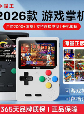 小霸王Q2升级版掌上游戏机