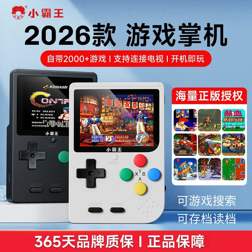 小霸王Q2升级版掌上游戏机