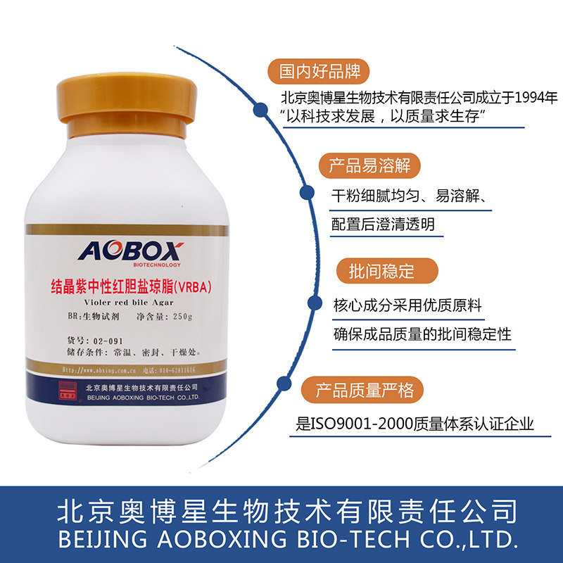结晶紫中性红胆盐琼脂 VRBA 生w物试剂 02-091奥博星 BR250g培养
