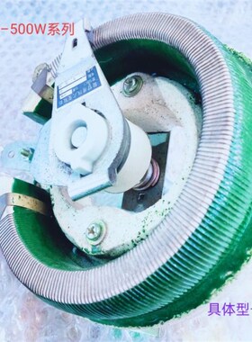 瓷盘变阻器BC1-500W20   变阻器 分压器 调速器211127