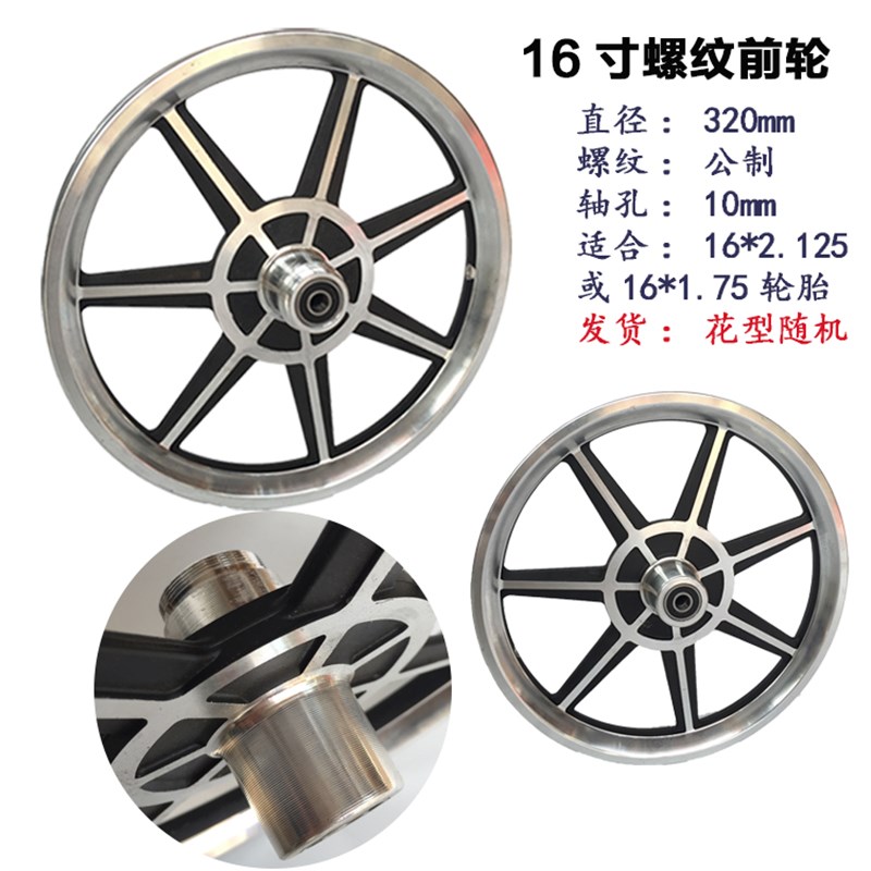 锂电电动车一体铝轮1p2寸14寸16寸代驾车前后碟刹轮车圈轮毂