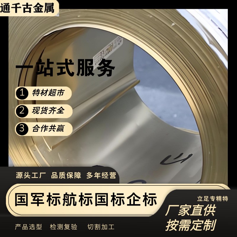 现货供应QSi3-1n硅青铜带【标准GB/T2059-2000】/欢迎咨询