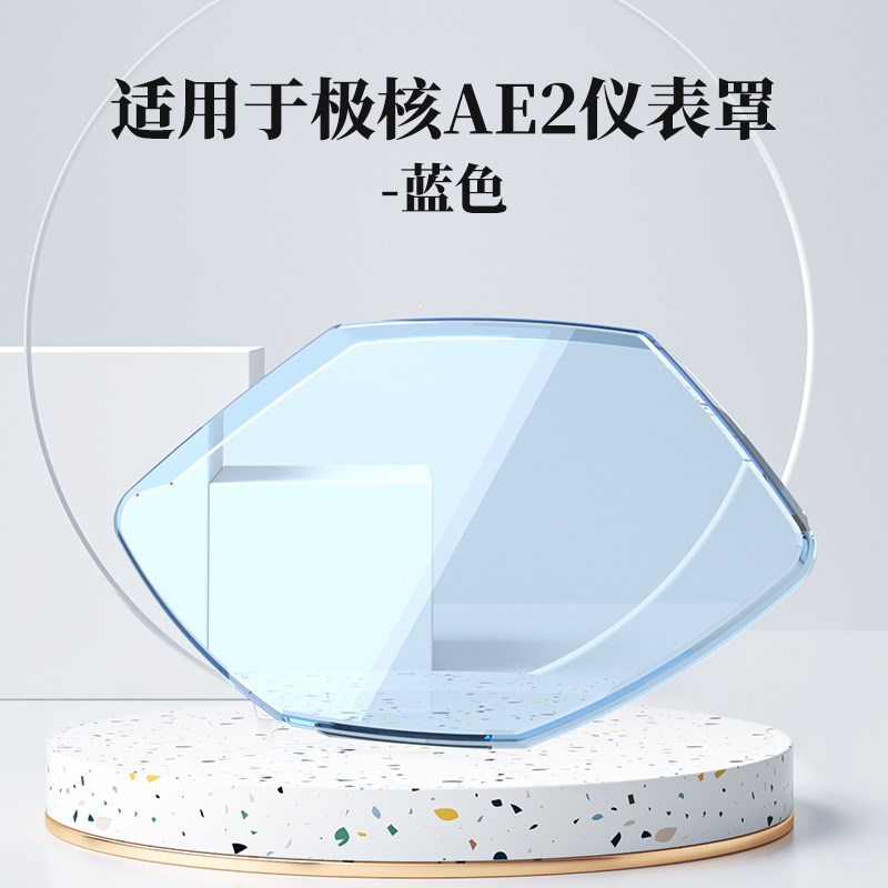 适用于极核AEf5I pro仪表罩电动车屏幕zeeho极核ae2保护壳改装配