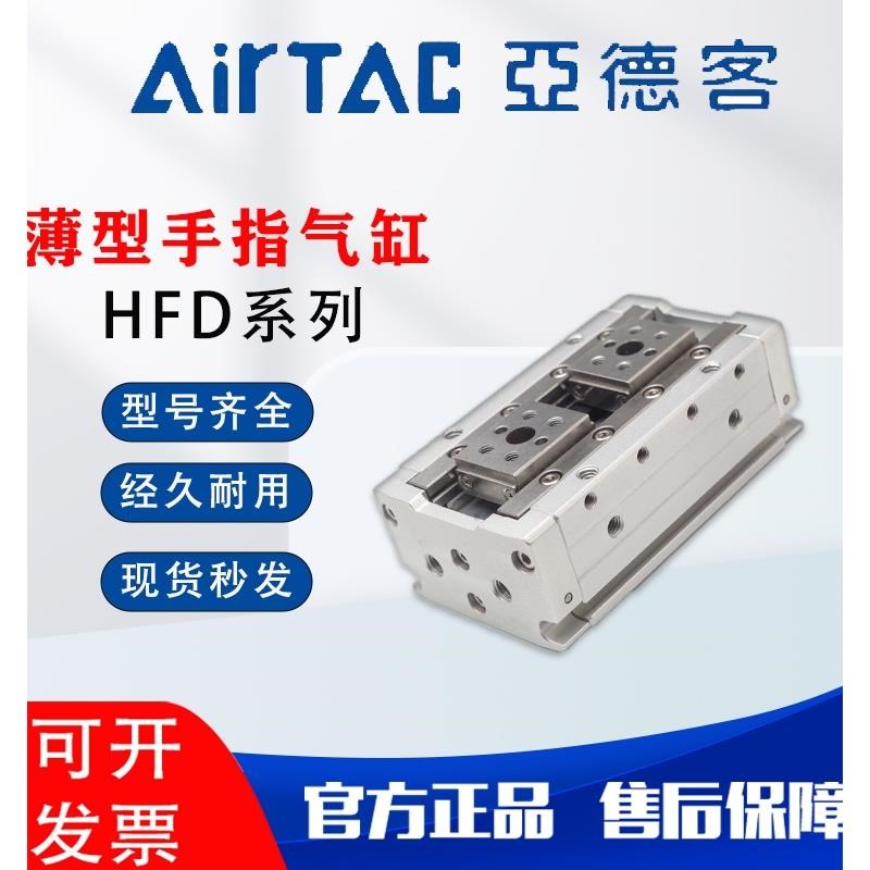 HFD8x8 12x25 16X15 20X40 X10X30X50X60x80x100手指气缸