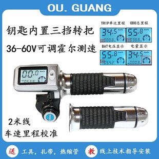 36V48V60V电动车液晶转把加速器油门把手代驾调速车把霍尔测速