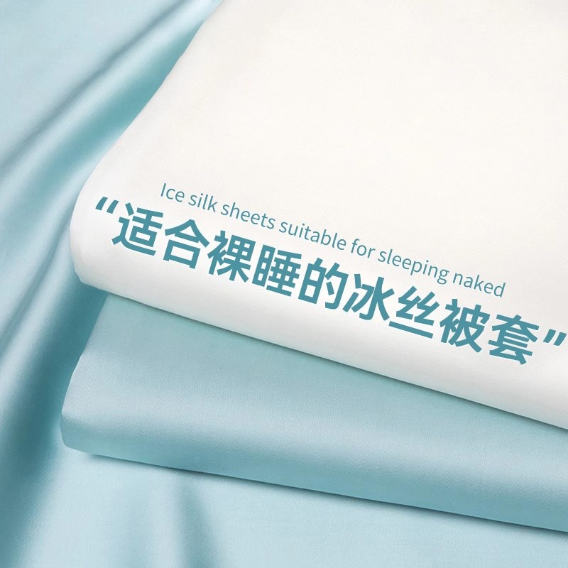 A类夏季冰丝被套单件150x200x230夏天宿舍1米5被罩单人被单四件套