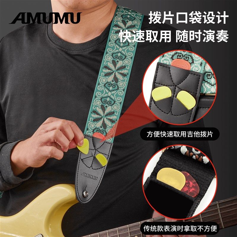 AMUMU一体式提花6CM宽吉他背带民谣吉他带有拨片袋电吉他贝斯通用