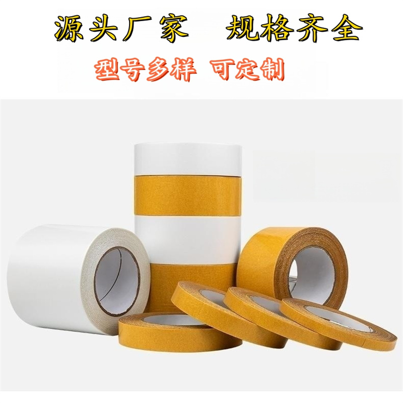 双面布基胶带 加厚 不残胶 地B毯地面婚庆 高粘度网格家用胶带