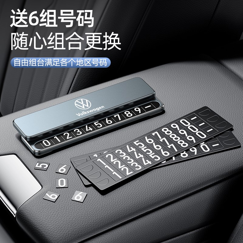 适用大众a临时停车号码牌朗逸速腾迈腾宝来挪车电话牌创意汽车用