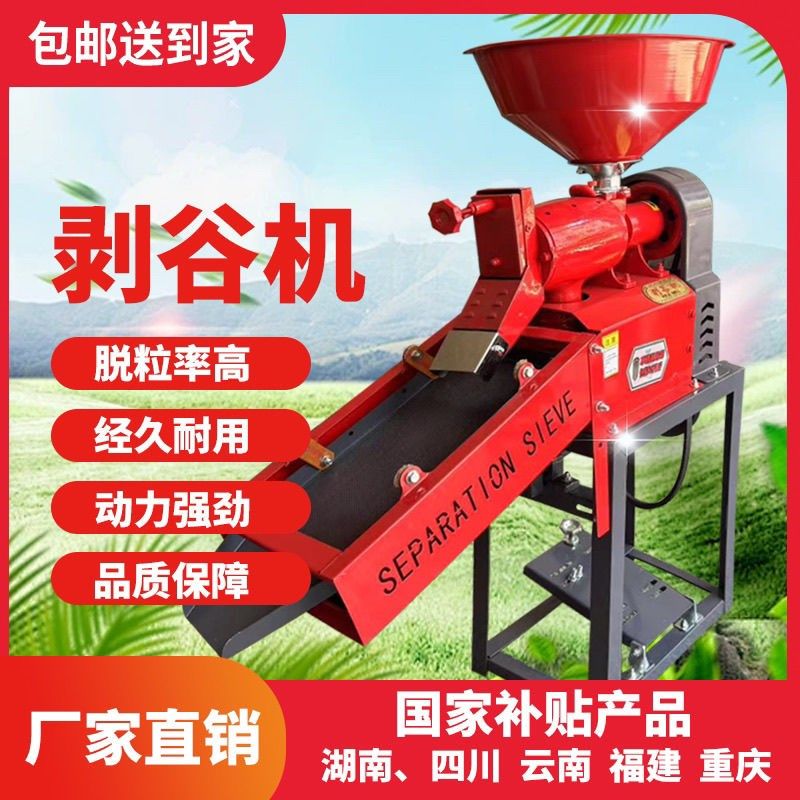 新型细糠碾米机家用打米机多功能粉碎剥谷机一体机稻谷组合剥壳