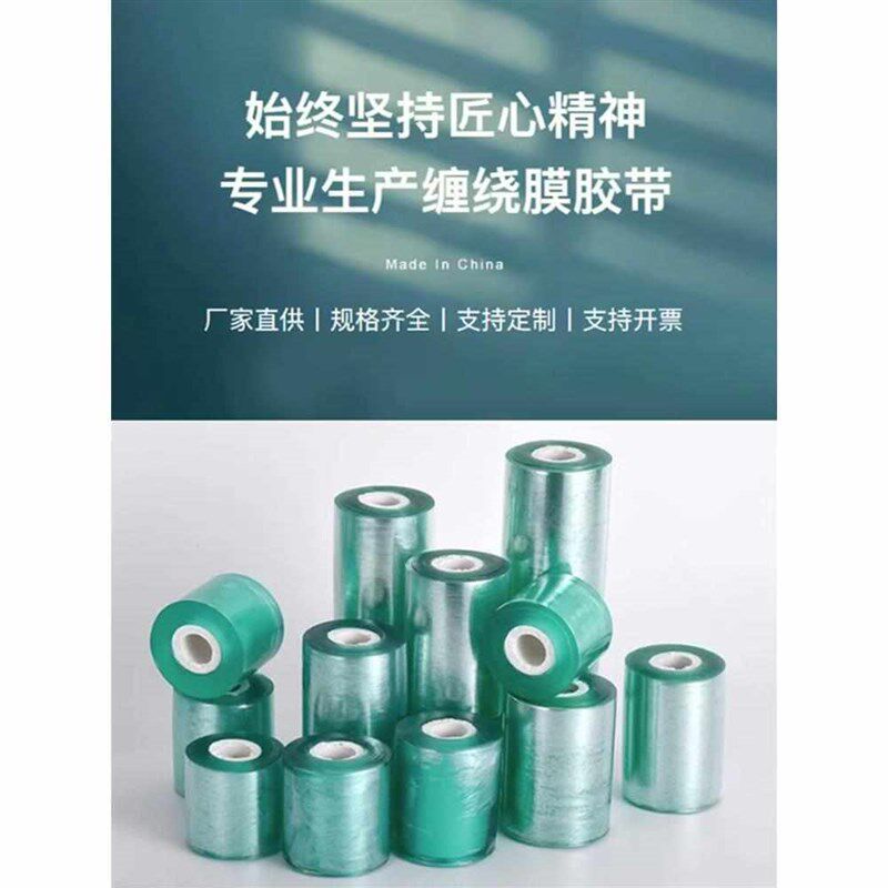 3/20cmPVC缠绕膜电线膜自黏嫁接膜塑料薄膜打包膜透明拉伸包装膜