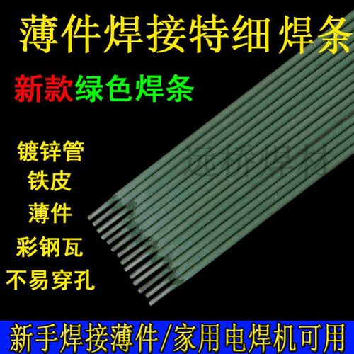 新款绿皮焊条 特细焊条 薄件焊接 铁皮 镀锌管 彩钢 灰皮J422焊条