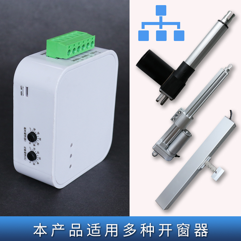 电动开窗器同步器电动推杆直流微C型电机 同步装置配件同时升降