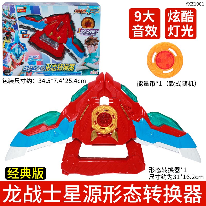 龙战士星源变身器变形机器人玩具发声发光关节可动星人星原星云媛