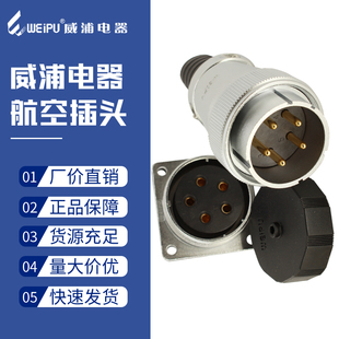 5五9九15芯26针31孔52公母电缆工业连接器 威浦航空插头插座WS40