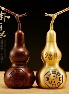 铜开口八卦铜葫芦摆件葫芦挂件家居办公室乔迁开业装饰工艺礼品
