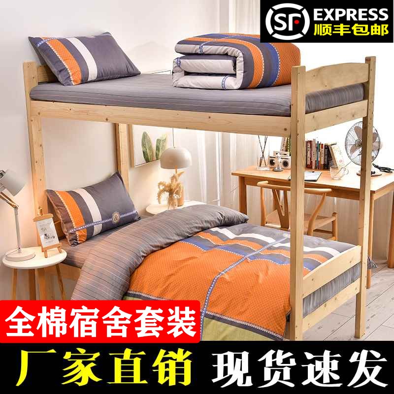 大学生宿舍全棉六件套床上用品三件套棉花被子被褥套装全套一整套